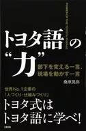 Power of the Toyota language