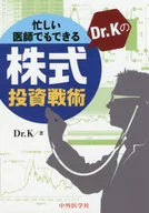 Dr. K's stock investment tactics that even busy doctors can do