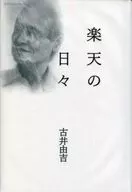 Rakuten No Hibi / Yukichi Kobi