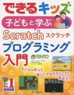 能學會的兒童和學習Scratch編程入門