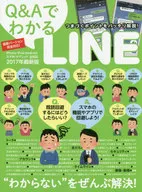 2017 LINE in the Latest Q & A