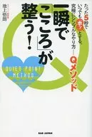 一眨眼「心」齊全！