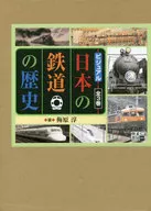 História dos caminhos-de-ferro no Japão Visual Conjunto de 3 volumes