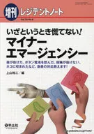 Emergencia menor / Yuji Kamiyama