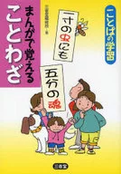 Proverbs to Remember in Manga