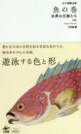 江户博物文库鱼之卷