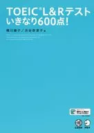 附CD)TOEIC L&R測試突然600分！