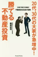 20多歲、30多歲的房東急增中！贏的房地產投資