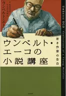 Umberto Ako的小說講座年輕作家的告白