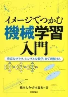 通过形象抓住机器学习入门通过丰富的图表、简单的数学、R来理解