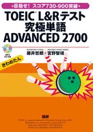 TOEIC L&R測試終極單詞ADVA