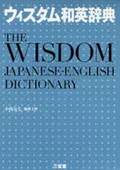 Wisdom Japanese-English Dictionary