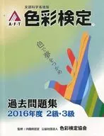 Color Test Past Workbooks Fiscal 2016 Grade 2 and 3
