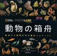 Arca de los animales