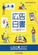 2017年广告白皮书