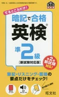 Passed by Memorization Eiken Jun-2 New Examination