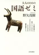Japanese language seminar for adults