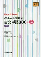 眼看著記住古文單詞300+敬語30修訂版