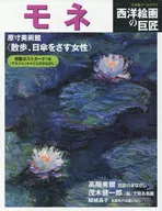 Monet, master of Western painting