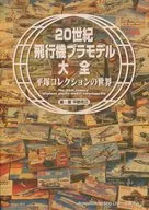Modelo plástico de avión del siglo 20 Taizen Hiratsuka Collection World / Katsumi Hirano
