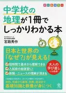 用一本书就能清楚了解中学地理的书