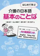 Anexo) Palavras básicas em japonês para cuidados de enfermagem