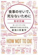 A fim de não morrer por causa da refeição Por Ingrediente : Michael Gregor