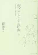 Tiempo para convertirse en padre Parte posterior