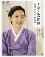 Lee Yeong-ae's Dinner ~ A Story of Beautiful Korean Food ~