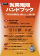 With CD) Employment Regulations Handbook Revision 5