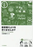 図書館だよりを作りませんか? / 太田和順子