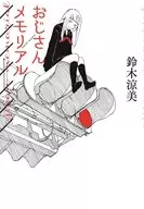 Tio Memorial / Ryomi suzuki