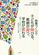 Creating classes to help children grow, teachers grow, and schools change