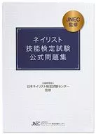 JNEC-supervised Naillist Skill Test Official work book