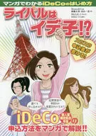 IDECo's First Rival : Ideko? / Taiki 頼藤