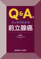 Perguntas e respostas sobre o câncer de próstata / suzuki 啓悦