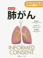 肺がん 改訂5版