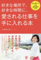 A book in which you get a job that is loved wherever and whenever you like