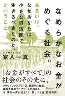 Uma sociedade de dinheiro suave, ou por que você deveria viver em uma pequena economia?