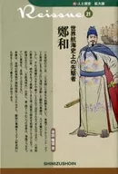 鄭和