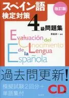CD included) Spanish Test Measures 4 th Class Question Book Revised Edition