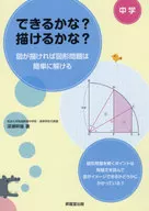 できるかな?描けるかな? / 深瀬幹雄