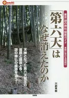 Por que "Dairokuten" desapareceu? / Hideki Kawazoe