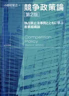 Second Edition of Competition Policy