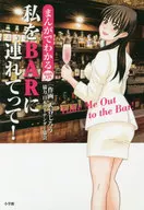 Take me to the bar!