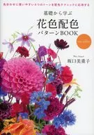 Aprender de los fundamentos Patrones de color floral BOOK nueva edición