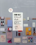 ¡Puedo hacerlo por mí mismo! Libro de técnicas de impresión y procesamiento Buen diseño a un precio bajo