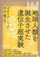 從蘇美爾宇宙飛來的眾神1 THE 12 TH PLANET使地球人類誕生的基因超實驗