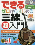 附赠品)从可能的0开始三线超入门