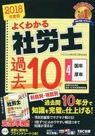 Past 10 years to pass the exam Exam questions 4 National Pension Law and Employees' Pension Insurance Law 2018